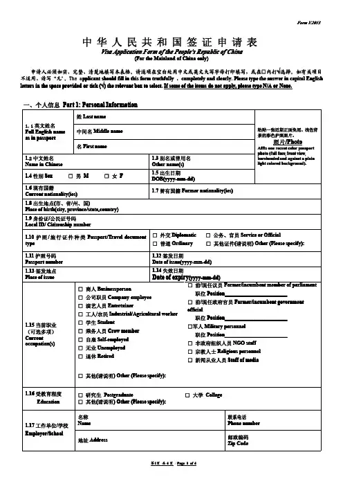 香港商务签证申请表