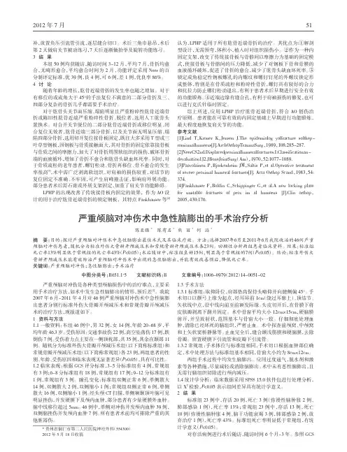 严重颅脑对冲伤术中急性脑膨出手术治疗陈亚强