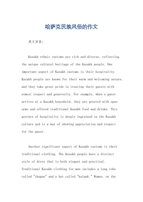哈萨克民族风俗的作文