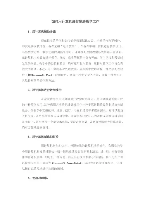 如何让使用计算机辅助教学