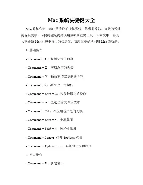 Mac系统快捷键大全
