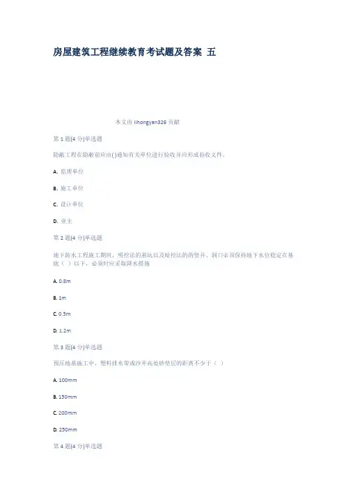 房屋建筑工程继续教育考试题及答案-五