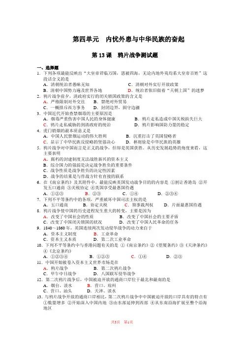 鸦片战争测试题