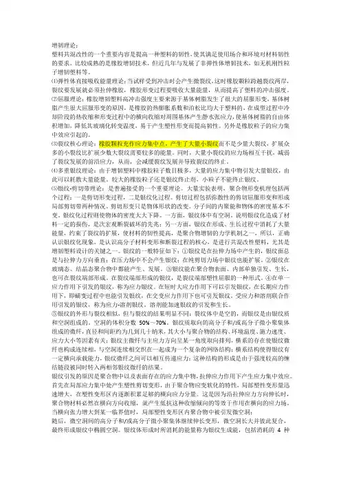 (完整版)增韧理论
