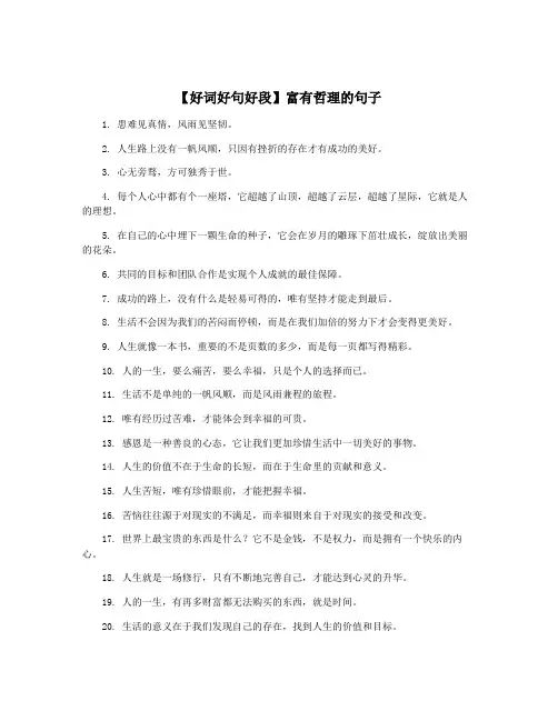 【好词好句好段】富有哲理的句子