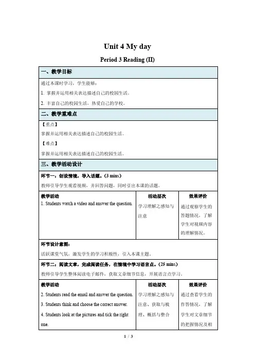 Unit 4 My day Reading (II) 示范课教学设计(牛津译林版七年级上册教案)