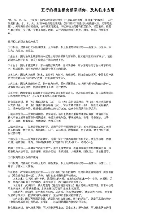 五行的相生相克相乘相侮、及其临床应用