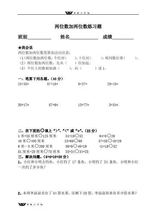 新人教版二年级数学上册两位数加两位数练习题.doc