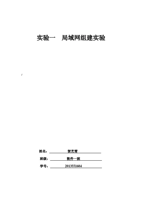 实验一  局域网组建实验