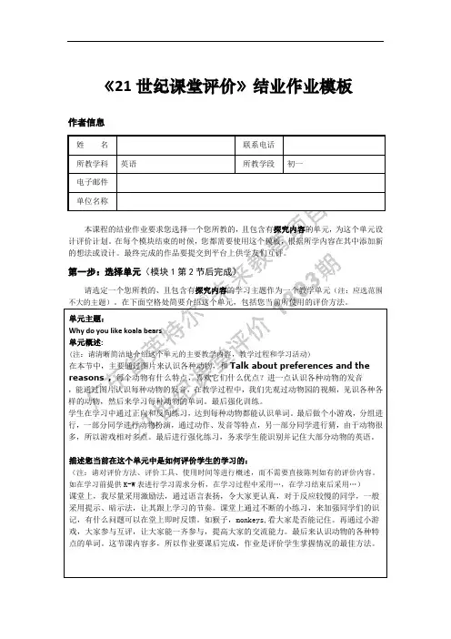 21世纪课堂评价作业M1-M5