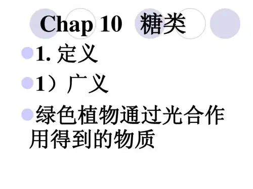 糖类