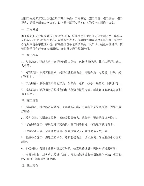 监控工程施工方案