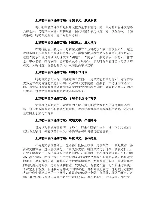 如何上好初中语文课