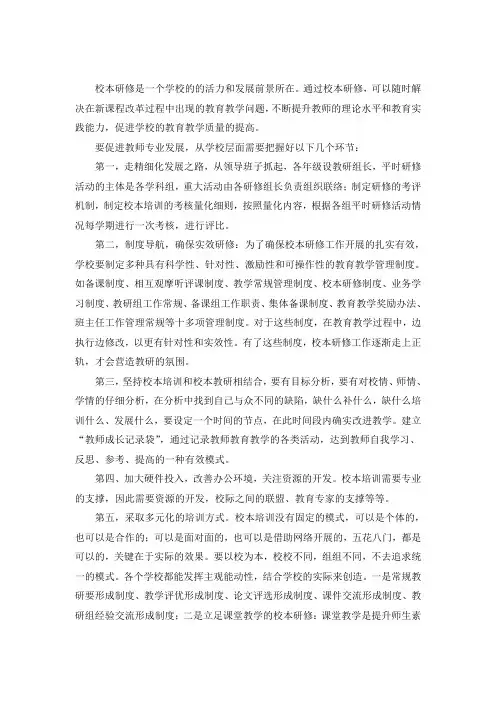 校本研修如何做才能促进教师专业发展(1)