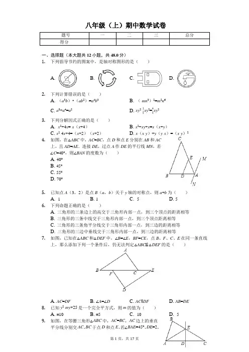 2020年重庆市九龙坡区育才中学八年级(上)期中数学试卷
