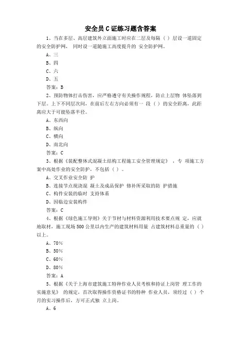 安全员C证练习题含答案