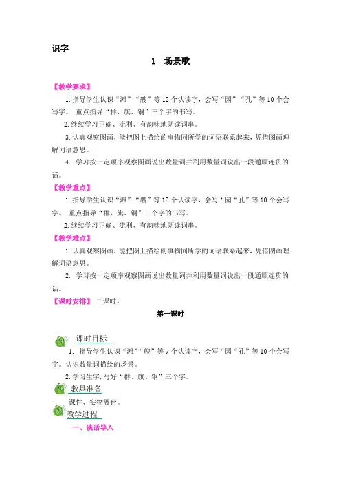 2017年部编版二年级语文上册识字1 场景歌教案反思作业题及答案