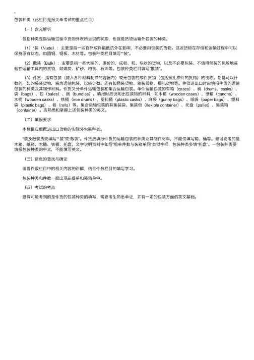 报关单主要栏目的内容填报（包装种类）