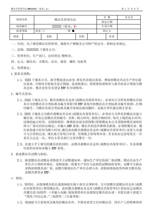 模治具管理