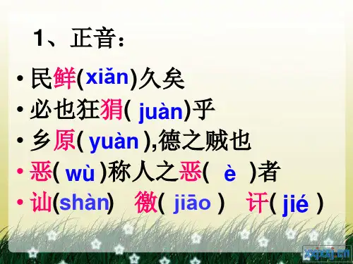 《中庸之道》复习