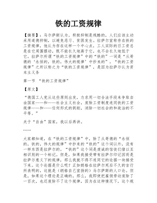 铁的工资规律
