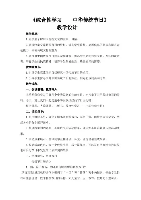部编三年级下册语文同步教案 第三单元 综合性学习-中华传统节日(有反思)