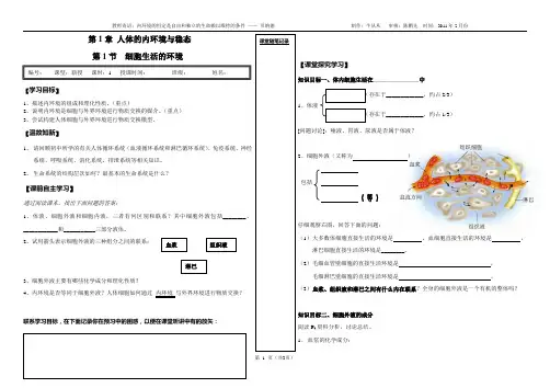 人教版必修三1-1细胞生活的环境