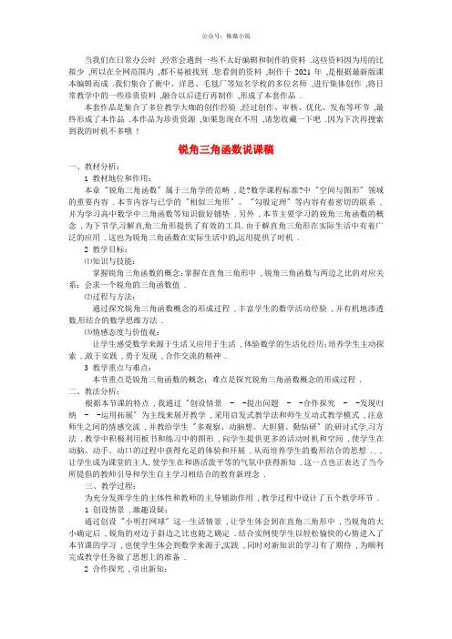 《锐角三角函数》word版 公开课一等奖教案 (1)