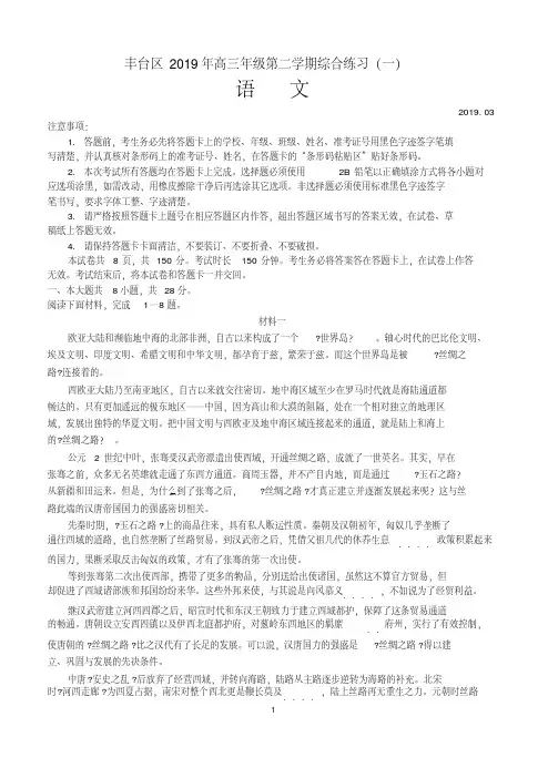 北京市丰台区2019届高三3月统一练习(一)语文