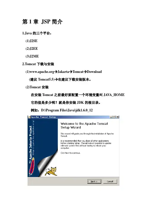 第一章 JSP简介