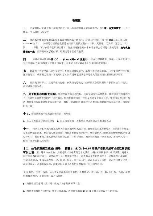 硅藻泥