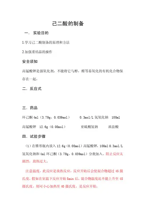 己二酸的制备