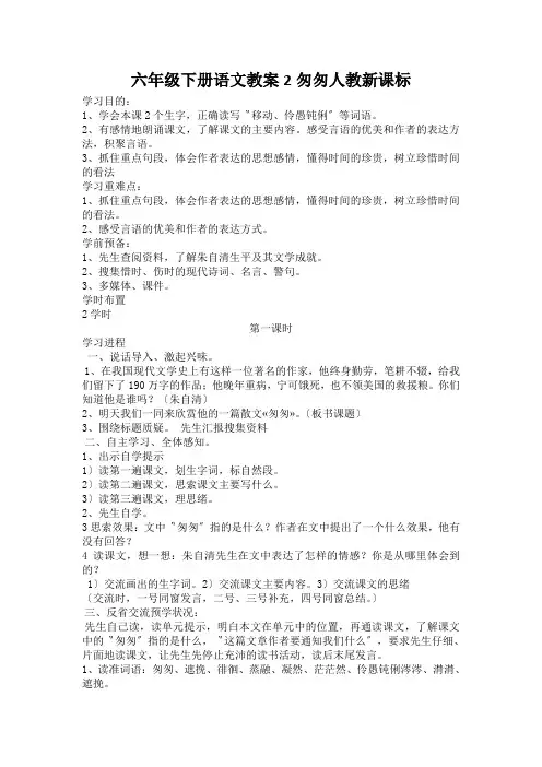 六年级下册语文教案2匆匆人教新课标