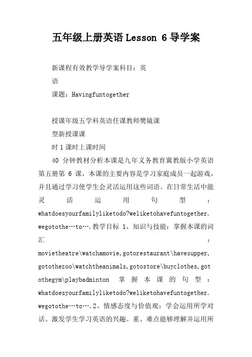 五年级上册英语Lesson 6导学案