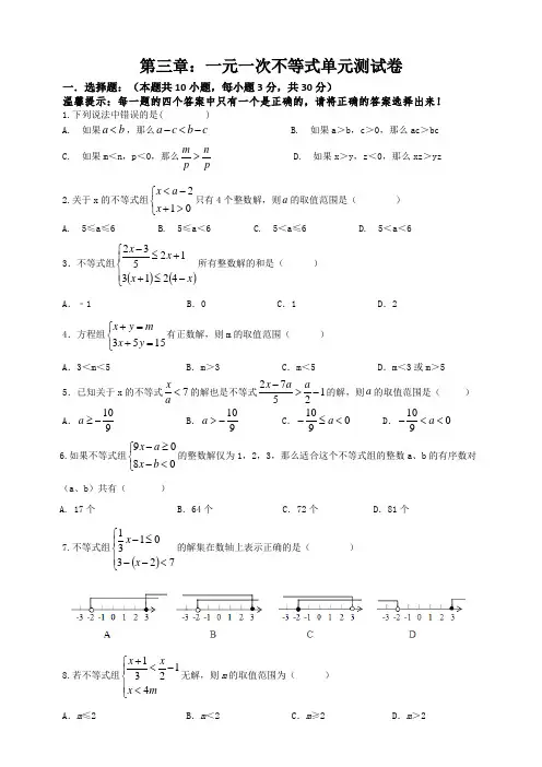 浙教版2020-2021学年八年级数学上册第三章：一元一次不等式单元检测题(含答案)