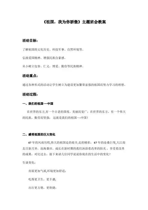 主题班会《祖国-我为你骄傲》教案