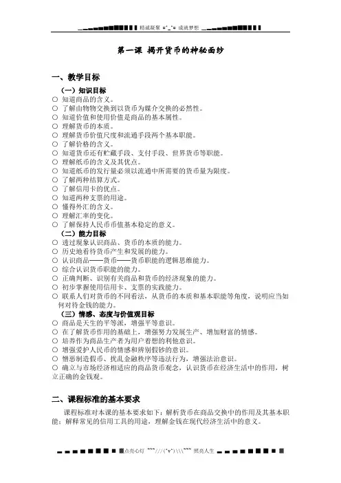 人教版必修1第一课《神奇的货币》word教案