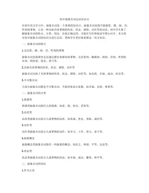 初中抽象名词总结知识点