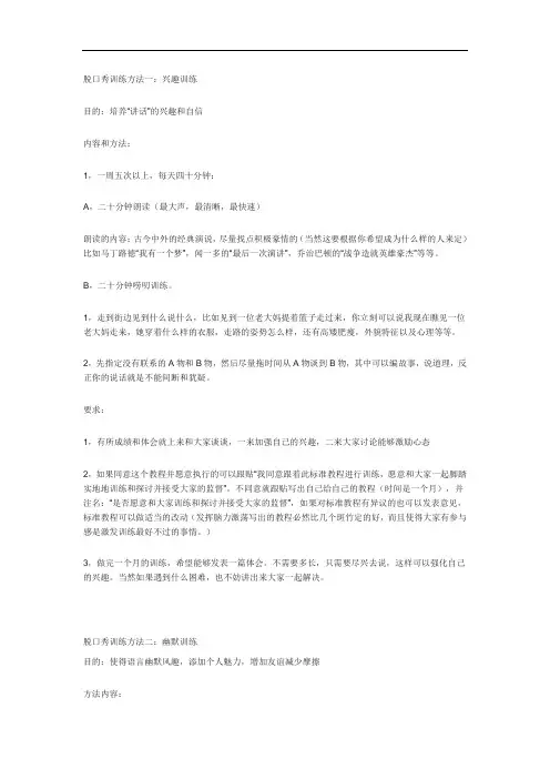 脱口秀教程1