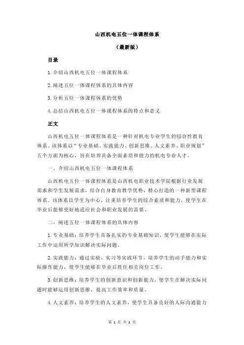 山西机电五位一体课程体系