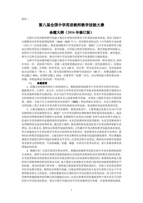 02附件二 第八届中学技能大赛命题大纲