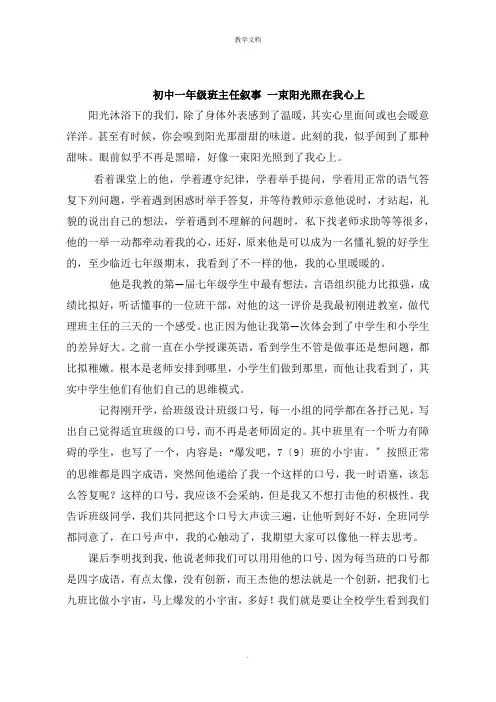 初中一年级班主任叙事 一束阳光照在我心上