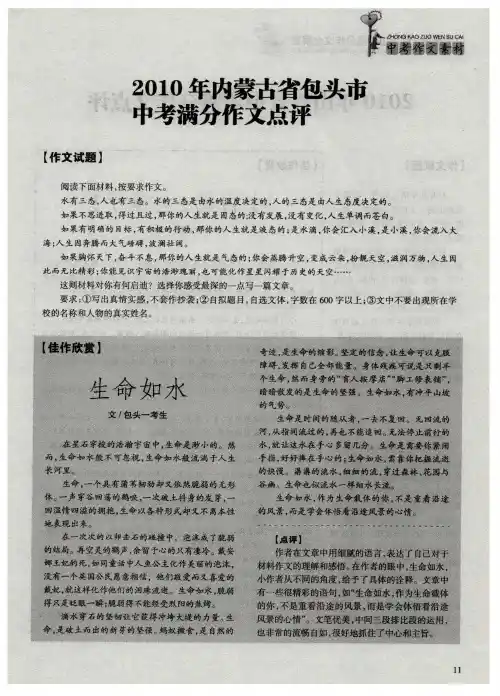 2010年内蒙古省包头市中考满分作文点评