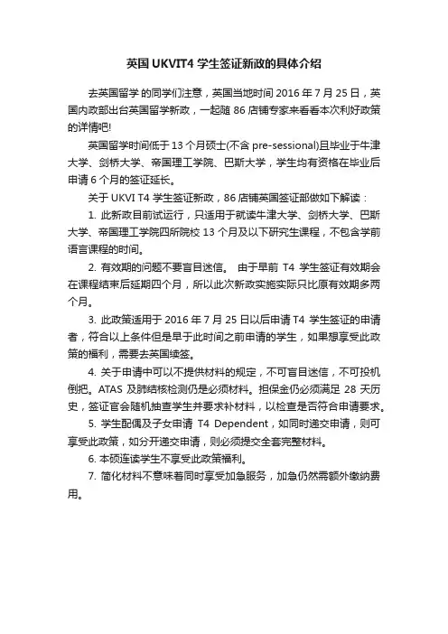 英国UKVIT4学生签证新政的具体介绍