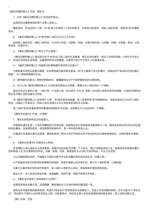 自考“中国现代文学作品选”大纲考核点（2）