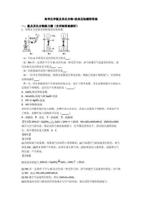 高考化学氮及其化合物-经典压轴题附答案