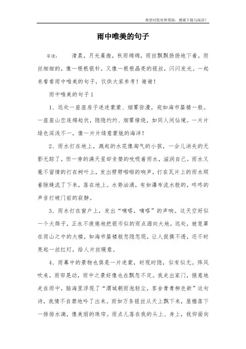 雨中唯美的句子