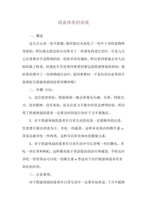 阴虚体质的表现