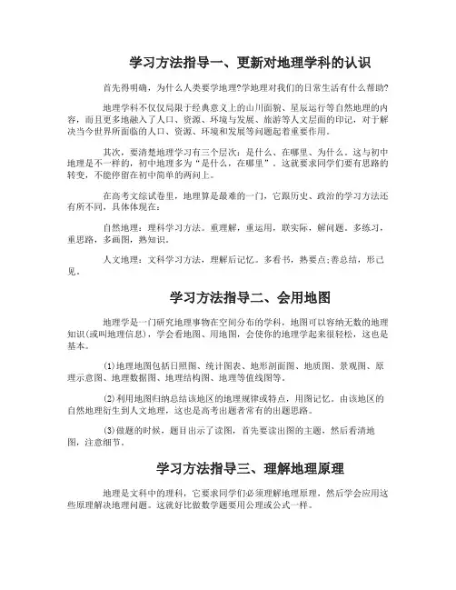 高中地理学习方法指导