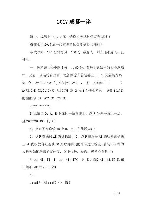 2017成都一诊